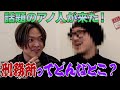 いま話題の人物が登場。刑務所のリアルな生活をYOSHIが直撃【前半】