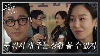 [SUB] 서현진, 최영준과 ‘한수바이오’ 매각 딜하며 여유 가득한 미소! #왜오수재인가 #WhyHer #SBSdrama