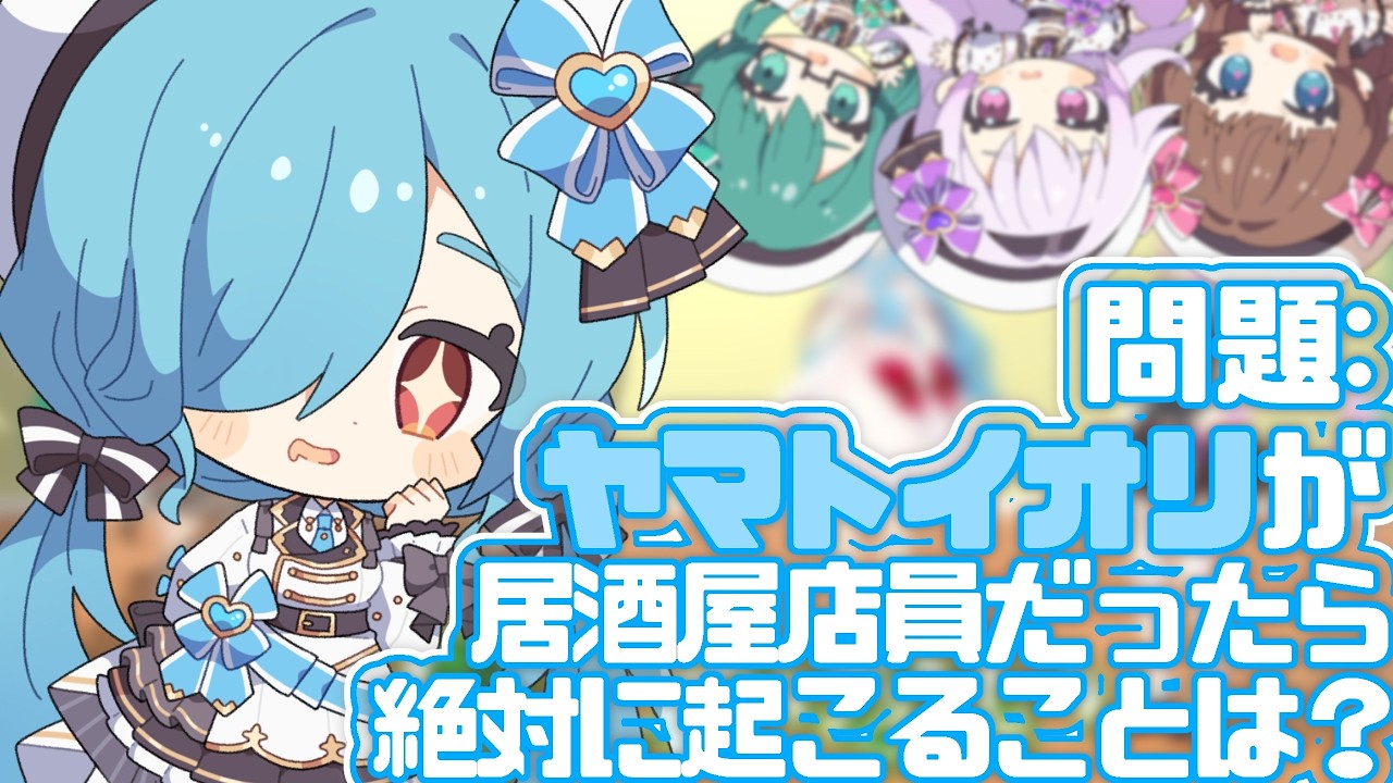 【Tr!c trac】メンバーの行動をミリしらしてみた！【花京院ちえり/神楽すず/カルロピノ/ヤマトイオリ】