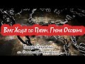 песня-караоке: ВРАГ ХОДИТ ПО ПЯТАМ, ГРЕМЯ ОКОВАМИ -- Тамара Сапоненко ( сл. &amp; муз.  С. Матковский)