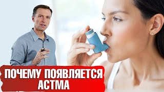 Бронхиальная астма. Симптомы астмы. Что делать при астме? Дыхание по методу Бутейко.
