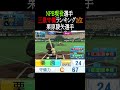 【パワプロ2026】NPB現役選手三塁守備TOP3 #shorts
