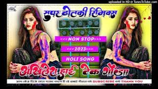 2023 Holi Party: Akhilesh HiTech Gonda NonStop Bhojpuri Song