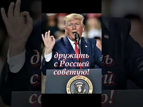 ПРЕДНОВОГОДНЕЕ ВЫСТУПЛЕНИЕ ТРАМПА #president #trump #newyear #shorts