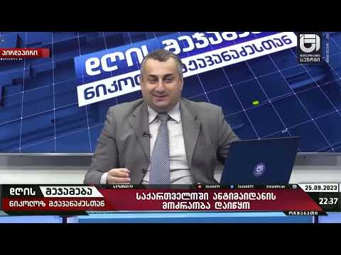 შვილის მიერ უკანალში დაჭრილი აბობოქრებული ქესტუმა კინაღამ კარავში დაიწვა-ნიკოლოზ მჟავანაძე