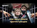 Испугали ли аресты протестующих и выйдут ли они снова на митинги