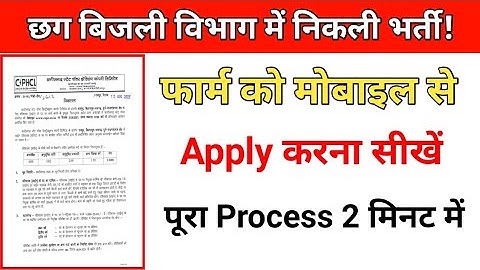 cspdcl cg bhijli form online mobile se apply || bijli vibhag recruitment  kaise bhare 2021 hindi ||