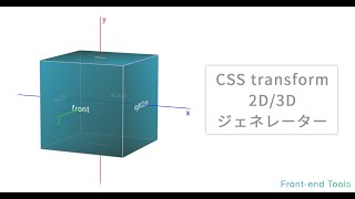 CSS transform (2D / 3D) Generator | Front-end Tools - High-performance and intuitive HTML / CSS generator CSS transform (2D / 3D) Generator | Front-end Tools - High-performance and intuitive HTML / CSS generator