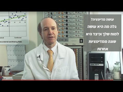 וִידֵאוֹ: מה המדע חוקר את התודעה