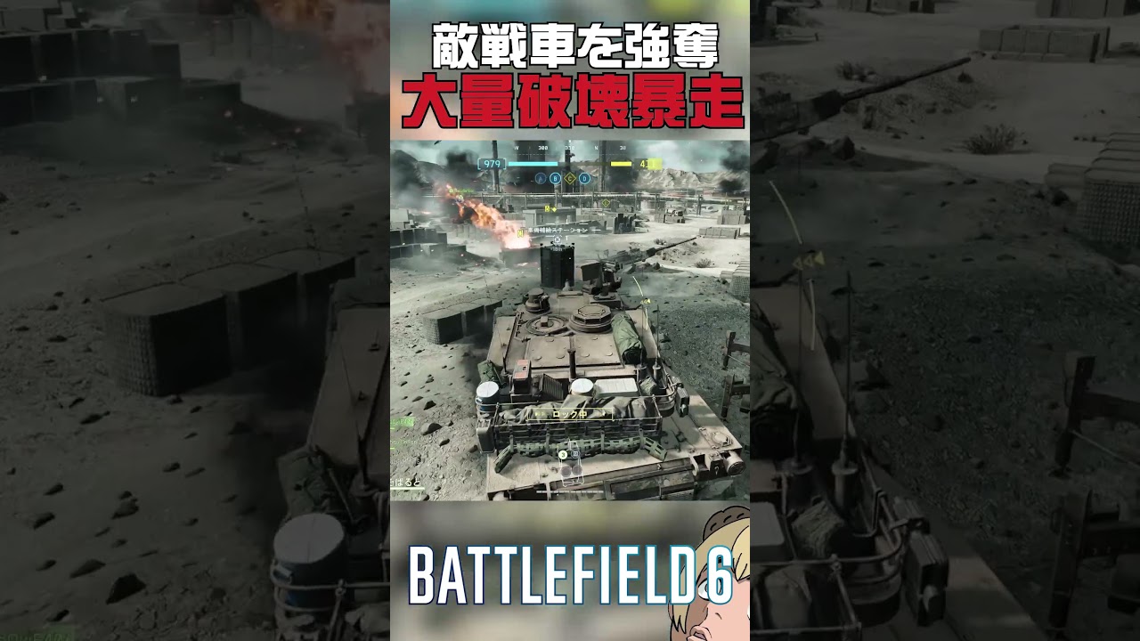 【BF6】敵が戦車を乗り捨てた結果がヤバすぎる【ソバルト】 #battlefield #バトルフィールド6 #redsec #shorts