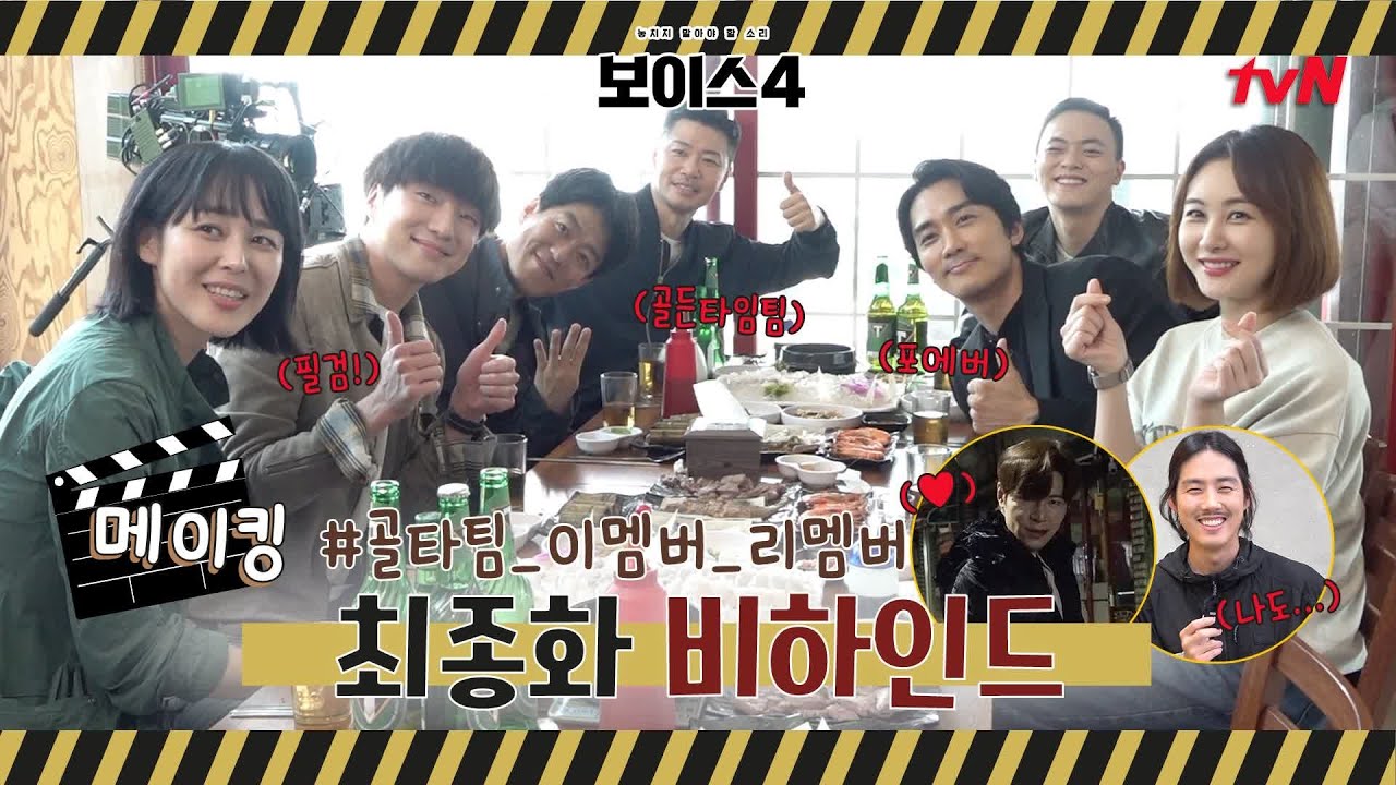 [메이킹] 보이스4가 보내는 마지막 편지...★ (최종_진짜최종_메이킹) #보이스시즌4 EP.14