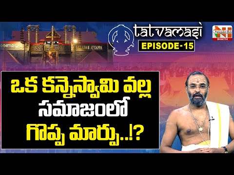 Tatvamasi - Greatness Of Ayyappa Kanne Swamy | Unnikrishnan Namboodiri | EP- 15 | NH Bhakthi