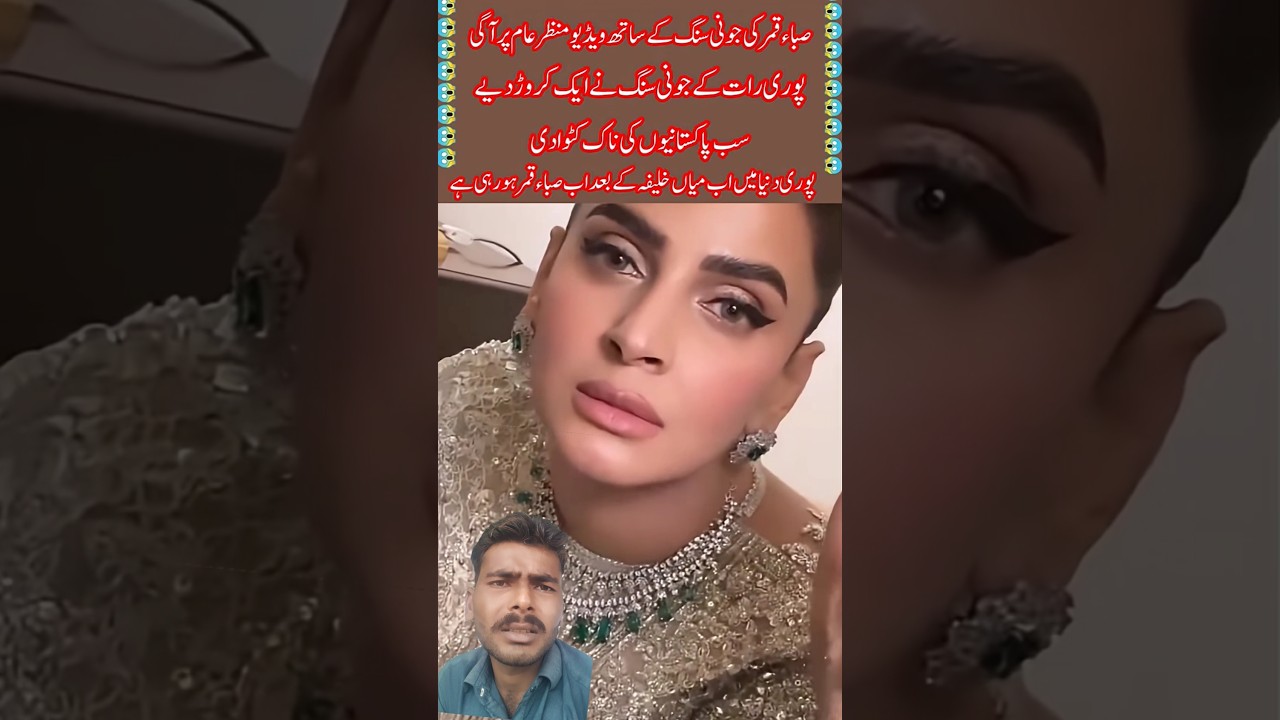 Saba Qamar’s video with Jony Singh goes viral 😱