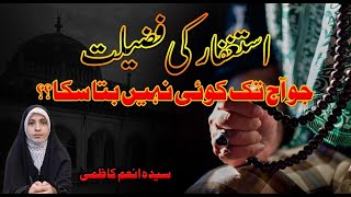 astaghfar ki fazilat | astaghfar ka tariqa | astaghfirullah | Shia talks tv