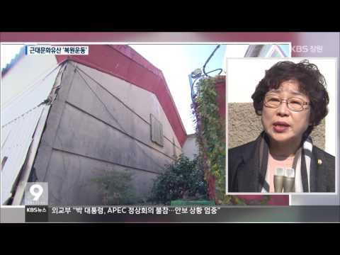 [주요 뉴스] KBS뉴스9 경남 – 통영 근대 건축물, 관광자원으로 보존(2016.11.08.화)