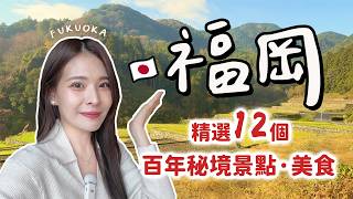 Download Lagu 福岡深度旅遊｜參觀煤炭王豪宅、190年清酒廠、神秘的岩屋神社、入住百年民宿、東峰村梯田秘境、小石原燒體驗【九州系列特輯】｜Fukuoka 2026｜心甜Christy MP3