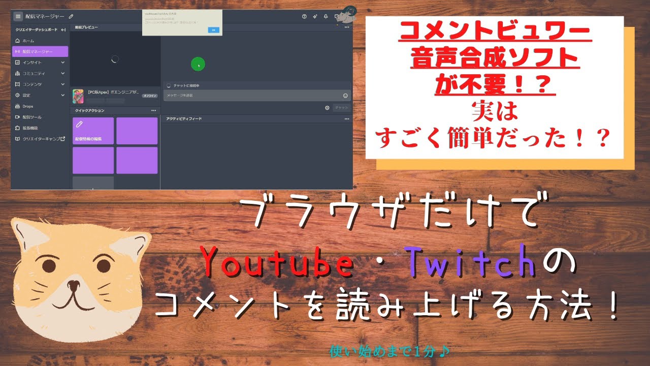 導入1分 コメビュや音声合成ソフト不要 ブラウザでコメント読み上げする方法 Youtube Twitch Youtube