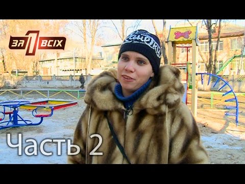 Женщина хочет отобрать внучку у дочери-лесбиянки – Один за всіх. Выпуск 113. Часть 2 от 14.02.16