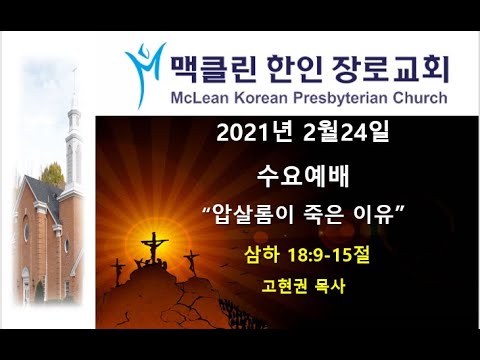 "압살롬이 죽은 이유" 썸네일