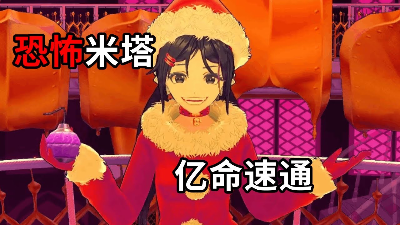 恐怖米塔，亿！命！速！通！#恐怖游戏#米塔#stean