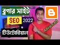 Blogger SEO Bangla Tutorial|SEO Tutorial for Beginners|blogger seo tutorial|Tech Dipankar