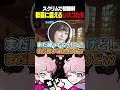 遂に初勝利を掴むシスコたち【OW/ふらんしすこ/切り抜き】