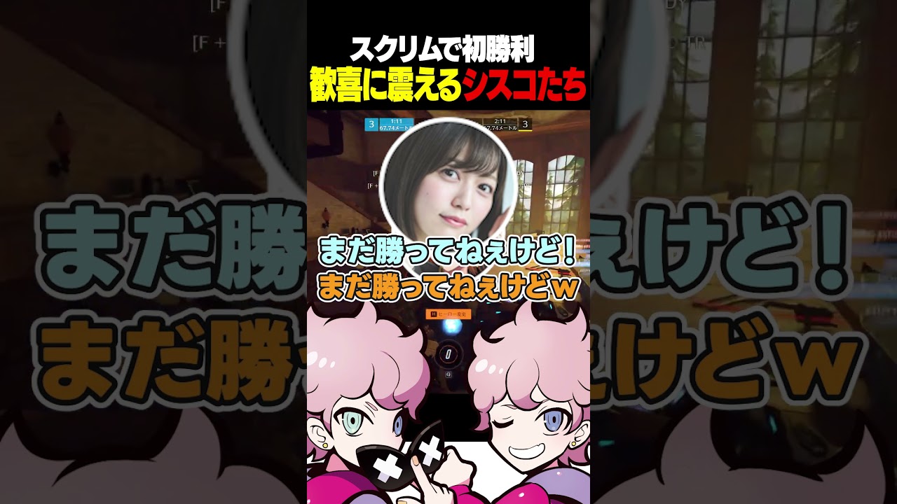 遂に初勝利を掴むシスコたち【OW/ふらんしすこ/切り抜き】