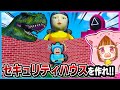 超怖いバケモノから守れる最強セキュリティハウスを作れ😲✨【ROBLOX/ロブロックス】