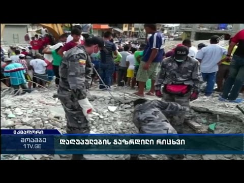 კიდევ ერთი მიწისძვრა ეკვადორში