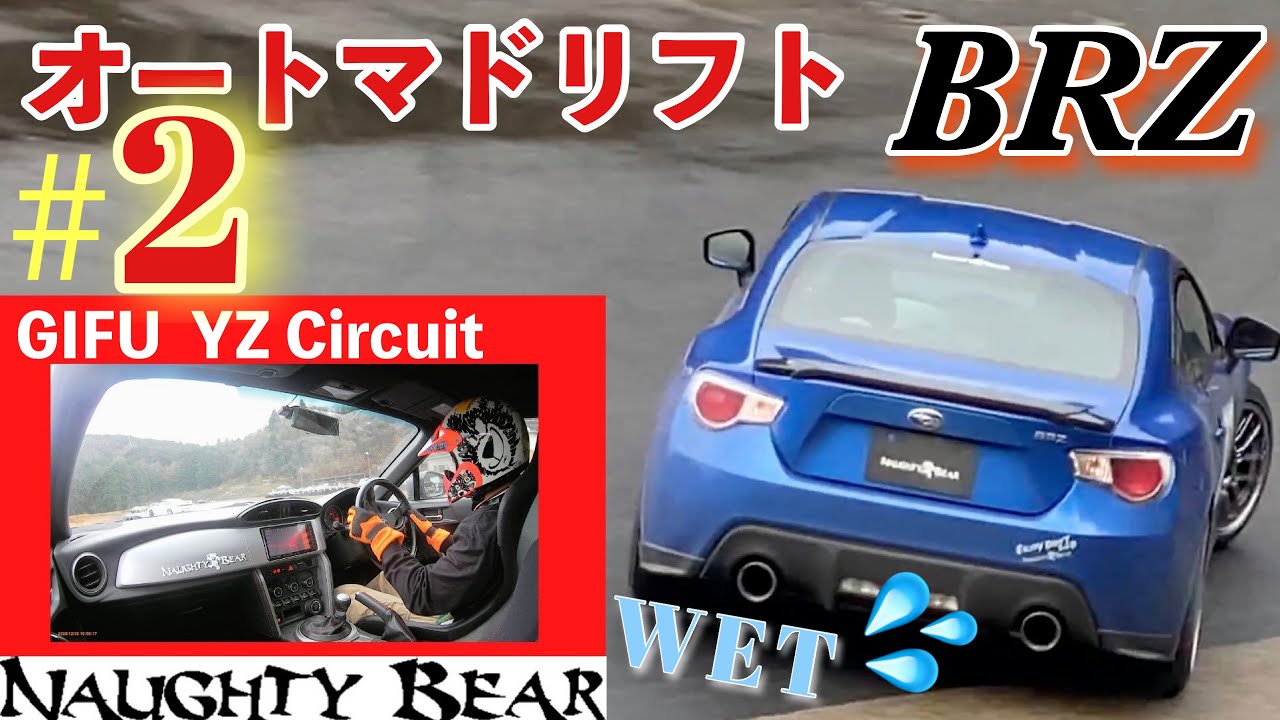 ちびっこギャング年末走行会！オートマBRZターボYZ初走行
