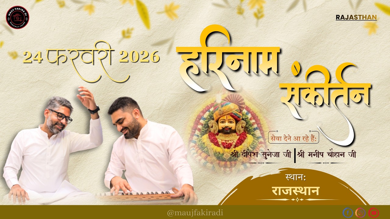 🔴 Harinaam Sankirtan | 24 February 2026 | Khatu Shyam, Rajasthan |  Mauj Fakira Di
