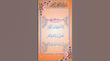 SURAH AL-KAWTHAR | Episode 01 | (سورة الكوثر) - Egzon Ibrahimi #surahkawthar #سورة_الكوثر