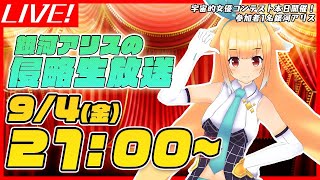 宇宙的女優コンテスト本日開催！ 参加者1名銀河アリス