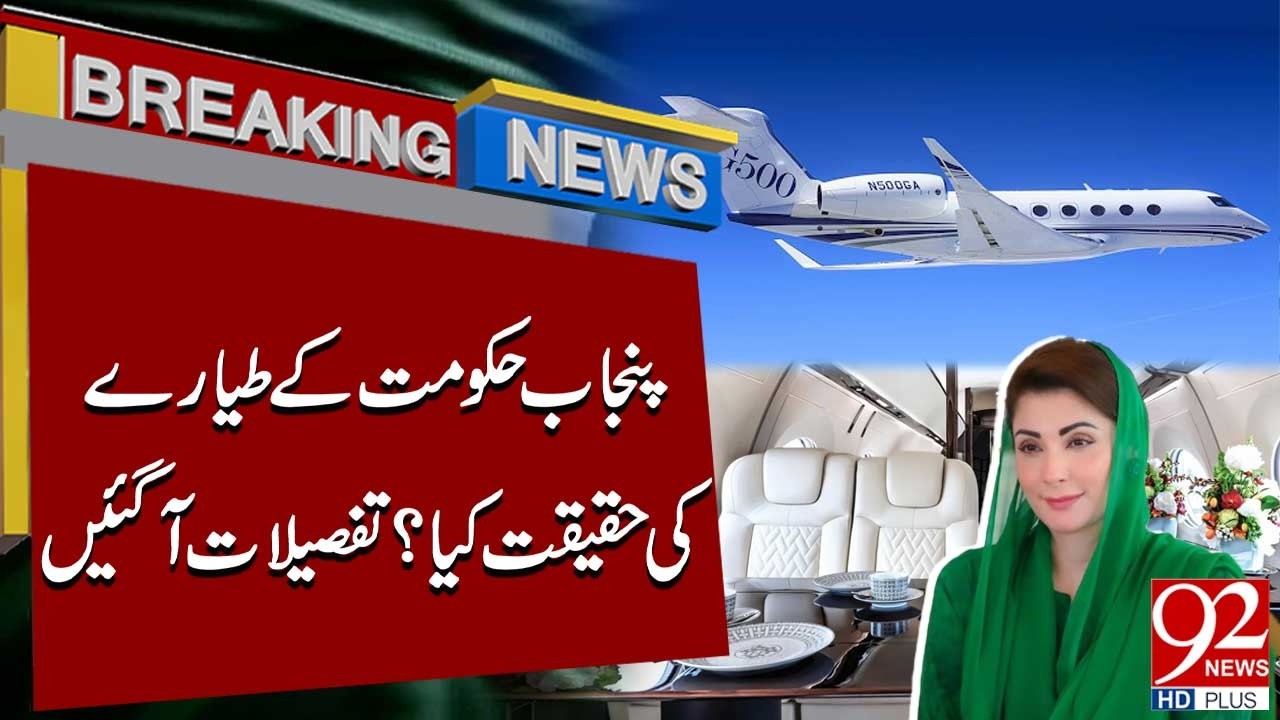 Truth Behind Punjab Government’s Aircraft | Details Revealed | Breaking News | 92NewsHD