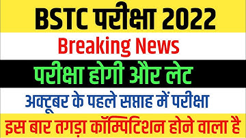 Pre Bstc (Deled) 2022 Breaking News/ एग्जाम होगालेट/बम्पर आवेदन/ भारी कॉम्पिटिशन/Bstc exam Date 2022