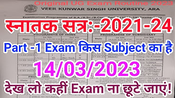 14 मार्च को किस Subject का Exam होगा देखिए || Vksu Part 1 Exam 2021-24 || Vksu Part 1 Exam Routine |