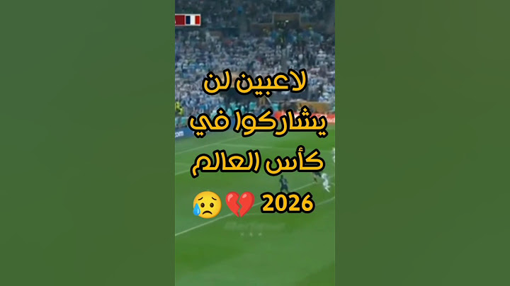 لاعبين لن يشاركوا في كأس العالم 2026 😥🔥 #shorts