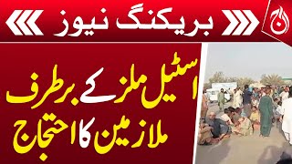 Steel Mills Employees Protest in Karachi - Aaj News