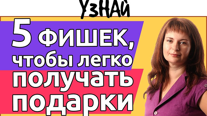 Как получать подарки от мужчин, даже если их не просить
