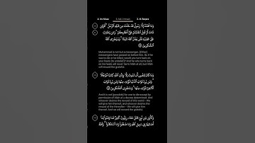 #DailyQuran [03] Surah Aal-i-Imraan [144-145] | Maher Al-Mu'aiqly - سورة آل عمران | ماهر المعيقلي