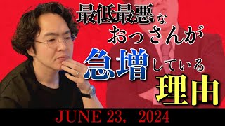 《ラジとも》なぜ40代50代に性格が最悪なおっさんが多いのかがわかりました