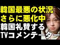致死率はイギリスの4倍・医療崩壊がさらに深刻化するK防疫。礼賛していたTVコメンテーターの今