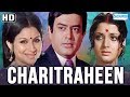 Charitraheen  eng subs sanjeev kumar sharmila tagore yogeeta bali  classic bollywood movie