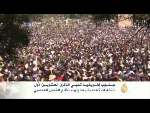 الذكرى العشرون لأول انتخابات تعددية بجنوب أفريقيا