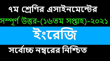 Class 7 English Assignment 2021 || 16th Week Assignment Answer|| ৭ম শ্রেণির ইংরেজি এসাইনমেন্ট উত্তর