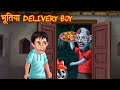 भूतिया Delivery Boy | Cash on Delivery | Horror Stories | Bhootiya Kahaniya | Stories in Hindi |