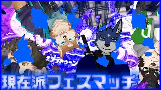 [Splatoon3]コラボ・現在（イマ）を生きるケモＶ達のグランドフェス！[中島ダイワ]
