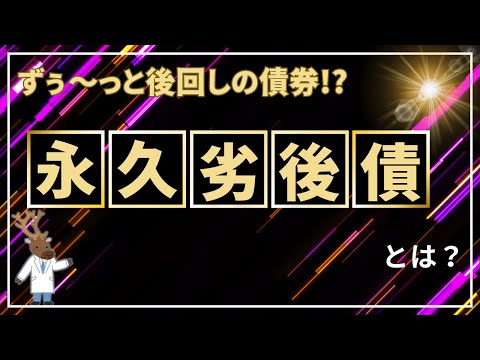 Bonds that have been put off forever? What are 