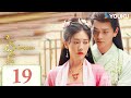 MULTISUB【若要君不知 The Imposter】EP19 | 爆笑与虐恋交织✨丫鬟与富少上演一段传世情缘！| 崔菁格/常斌/胡耘阁/邓诗韵 | 爱情 古装 | 优酷 YOUKU