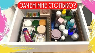 УБОРКА ☑️ РАЗБИРАЮ УХОДОВУЮ КОСМЕТИКУ